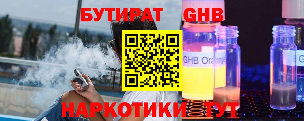Россия  Бутират бутандиол  Вход с VPN 