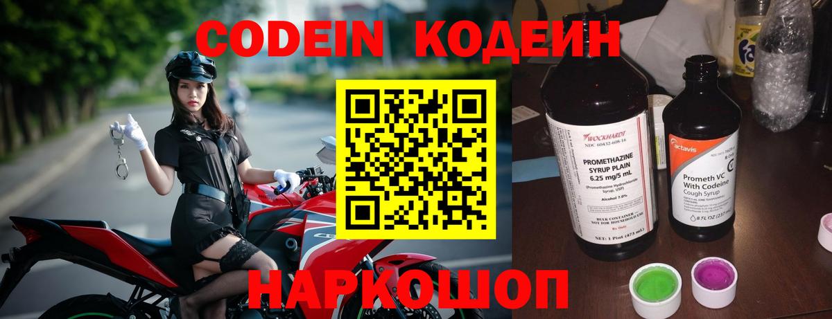Россия  Кодеин напиток Lean (лин)  Кодеиновый сироп Lean Purple Drank  Вход с VPN 