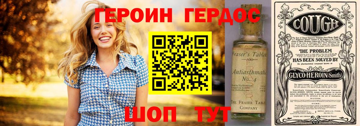 Героин герыч Россия