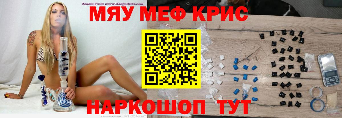 Россия  Меф  наркота  Мефедрон мяу мяу  МЯУ-МЯУ  Вход с VPN 