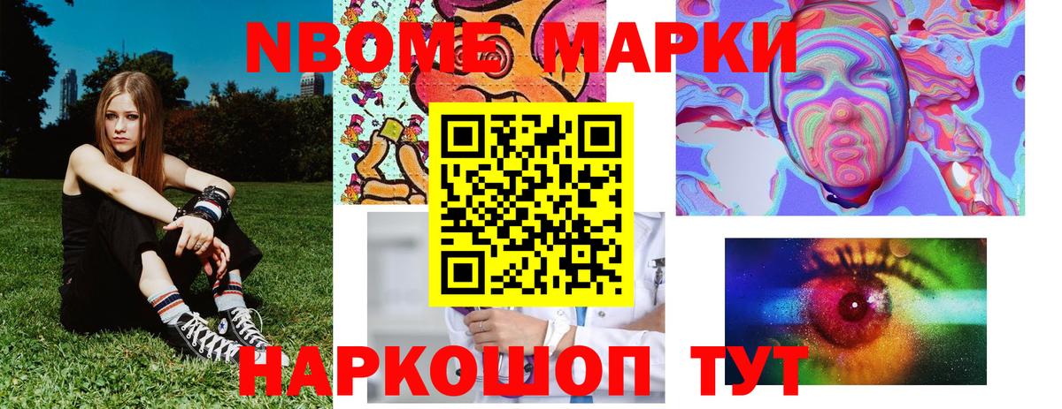Марки 25I-NBOMe 1,8мг Россия