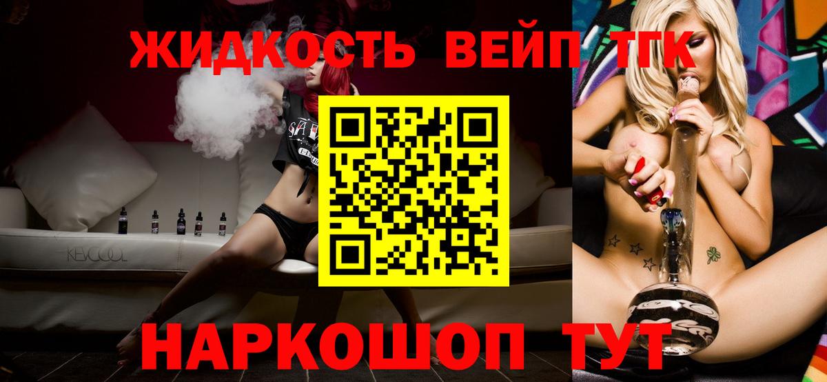 ТГК вейп с тгк Россия